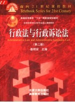 行政法与行政诉讼法 第2版