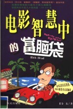 电影智慧中的富脑袋