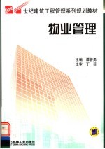 物业管理