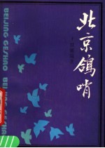 北京鸽哨