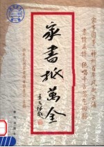 家书抵万金