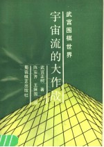 宇宙流的大作战