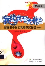 我读我写我做主 小学