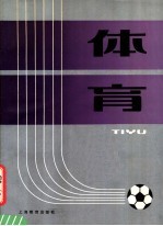 体育