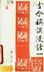 古今称谓漫话