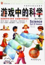 游戏中的科学 青少年版 彩色图文版