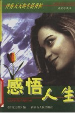 感悟人生