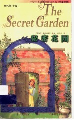 秘密花园