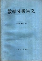 数学分析讲义 下