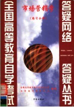 市场营销学 练习分册
