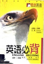 思创英语必背 初一