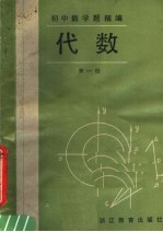 初中数学题精编 代数