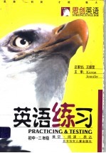 思创英语练习 初二