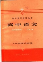 高中语文