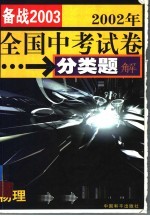全国中考试卷分类题解 物理