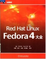 RED HAT LINUX FEDORA 4大全