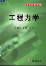 工程力学