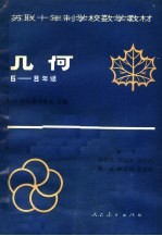 苏联十年制学校数学教材 几何 六-八年级