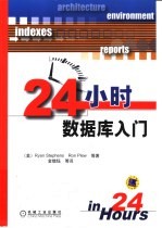 24小时数据库入门