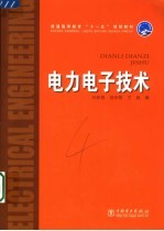 电力电子技术