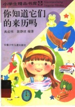 你知道它们的来历吗