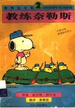 教练奈勒斯