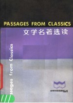文学名著选读 简写本