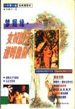 梦姻缘·女奴国王祖姆鲁黛