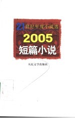 2005短篇小说