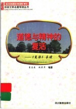 道德与精神的复活 《复活》导读