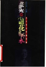 小丑的花格外衣