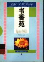 书香苑