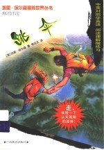 跳伞 中英对照