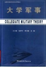 大学军事