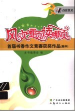 风吹哪页读哪页 高中