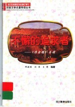不懈的追求者 《浮士德》导读