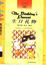 生日礼物 英语短文