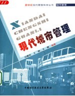 现代城市管理