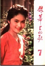银幕上的歌 7
