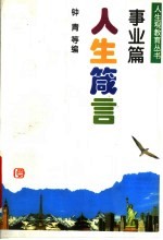 人生箴言 事业篇
