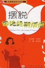 摆脱围绝经期烦恼
