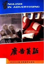 广告英语