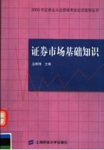 证券市场基础知识