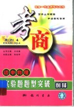 初中物理实验题题型突破例释