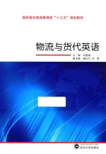 物流与货代英语