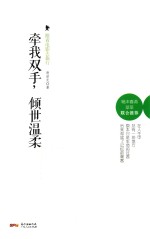 牵我双手,倾世温柔