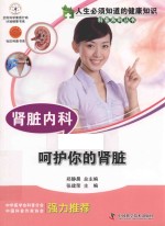 肾脏内科 呵护你的肾脏