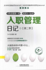 入职管理日记 第2季