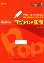 完美图库·最全面的手绘POP实战宝典 手绘POP实例