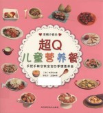 超Q儿童营养餐